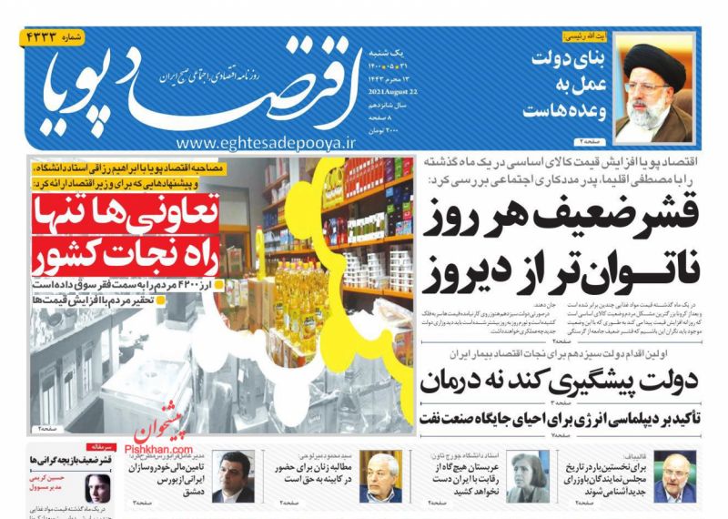 اقتصاد پویا