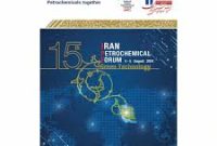 پانزدهمین همایش بین المللی صنعت پتروشیمی ایران (IPF) آغاز به کار کرد