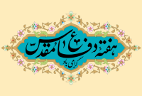 گرامیداشت هفته دفاع مقدس در شهرک پردیس جم