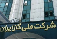رتبه نخست «شرکت ملی گاز ایران» در جشنواره شهید رجایی رتبه نخست «شرکت ملی گاز ایران» در جشنواره شهید رجایی