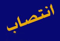 مدیرعامل شرکت نفت‌ خزر منصوب شد