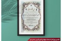 پتروشیمی امیرکبیر عنوان موفق‌ترین گروه جهادی خوزستان را کسب کرد