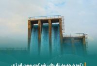رشد ۱۷ درصدی تولید مبین انرژی خلیج فارس