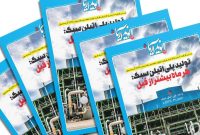 انتشار چهاردهمین شماره ماهنامه نوید آریا