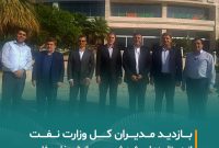 بازدید مدیران کل وزارت نفت از دستاوردهای پژوهشی مبین انرژی خلیج فارس