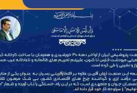 پیام دکتر جمشیدی به مناسبت سالروز گرامیداشت صنعت پتروشیمی