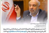 کلان طرح جدید پزشکیان؛ نوبت توسعه منطقه ای است