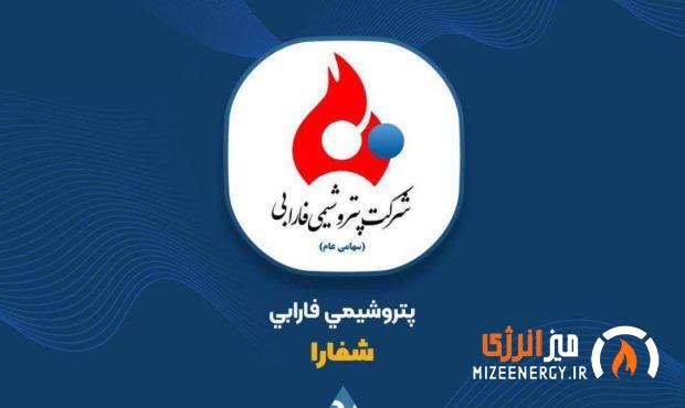پتروشیمی فارابی: از سرگیری تولید پس از مذاکره موفق برای تأمین خوراک