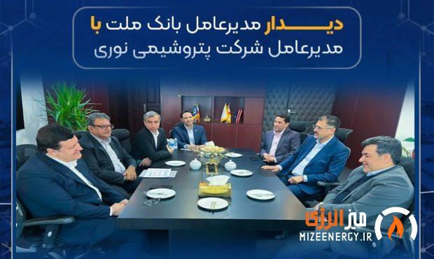 دیدار مدیرعامل بانک ملت با مدیرعامل پتروشیمی نوری