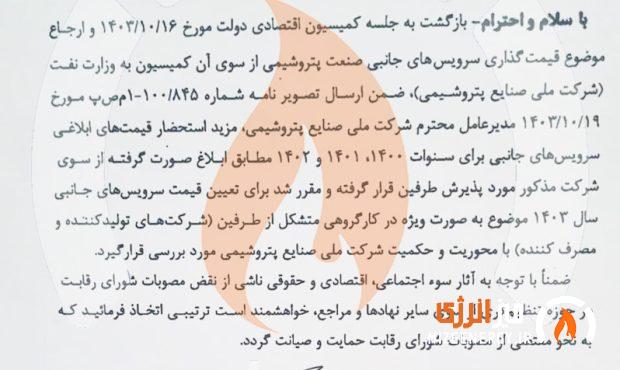 گره‌گشایی وزرای نفت و اقتصاد با بررسی قیمت سرویس‌های جانبی پتروشیمی‌ها در کارگروه ویژه