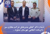 دیدار دکتر کمالی مدیرعامل شرکت مخازن سبز با فرمانده انتظامی شهرستان عسلویه