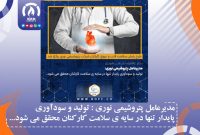 مدیرعامل پتروشیمی نوری : تولید و سودآوری پایدار تنها در سایه ی سلامت کارکنان محقق می شود.