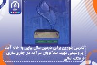 تندیس بلورین برای دومین سال پیاپی به خانه آمد/ پتروشیمی شهید تندگویان سرآمد در جاری‌سازی فرهنگ تعالی