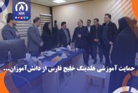 حمایت آموزشی هلدینگ خلیج فارس از دانشآموزان و گسترش دورههای تخصصی در عسلویه حمایت آموزشی هلدینگ خلیج فارس از دانشآموزان و گسترش دورههای تخصصی در عسلویه