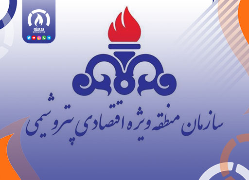 ساعت کاری منطقه ویژه اقتصادی پتروشیمی در ماه مبارک رمضان