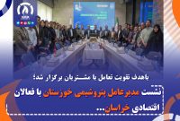 نشست مدیرعامل پتروشیمی خوزستان با فعالان اقتصادی خراسان
