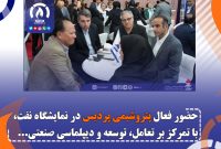 حضور فعال پتروشیمی پردیس در نمایشگاه نفت، گاز، پالایش و پتروشیمی با تمركز بر تعامل، توسعه و دیپلماسی صنعتی