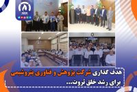 هدف گذاری شرکت پژوهش و فناوری پتروشیمی برای رشد خلق ثروت