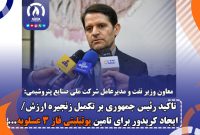 تاکید رئیس جمهوری بر تکمیل زنجیره ارزش/ ایجاد کریدور برای تامین یوتیلیتی فاز 3 عسلویه