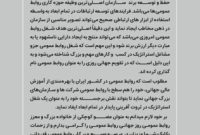 پیام تبریک رییس روابط عمومی پتروشیمی زاگرس به مناسبت روز ملی روابط عمومی