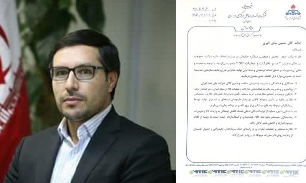 حسین نیکی اکبری مدیر تدارکات و عملیات کالا شرکت نفت مناطق مرکزی ایران شد