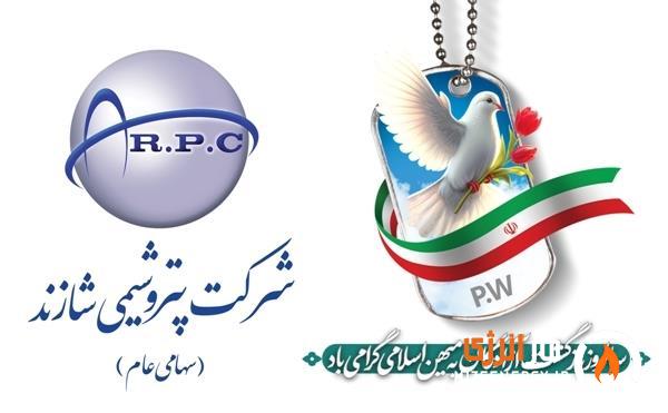 پیام تبریک مدیرعامل پتروشیمی شازند به مناسبت سالروز ورود آزادگان به میهن اسلامی