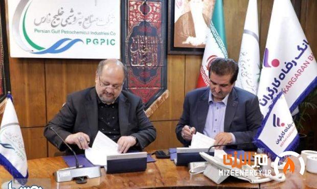 همکاری بانک رفاه کارگران و هلدینگ پتروشیمی خلیج فارس
