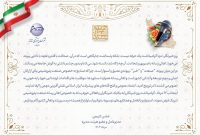 پیام تبریک مدیرعامل پتروشیمی شازند به مناسبت روز خبرنگار
