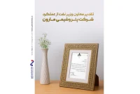 تقدیر معاون وزیر نفت از عملکرد شرکت پتروشیمی مارون