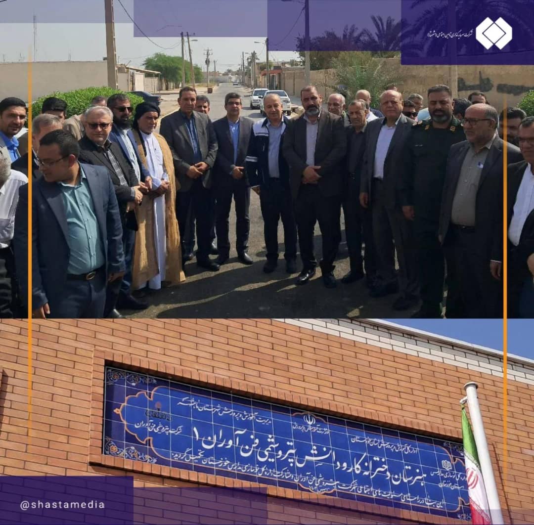 افتتاح هنرستان پتروشیمی فن آوران در ماهشهر