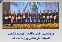 پتروشیمی زاگرس با اقتدار قهرمان ششمین المپیاد آتش نشانان وزارت نفت شد