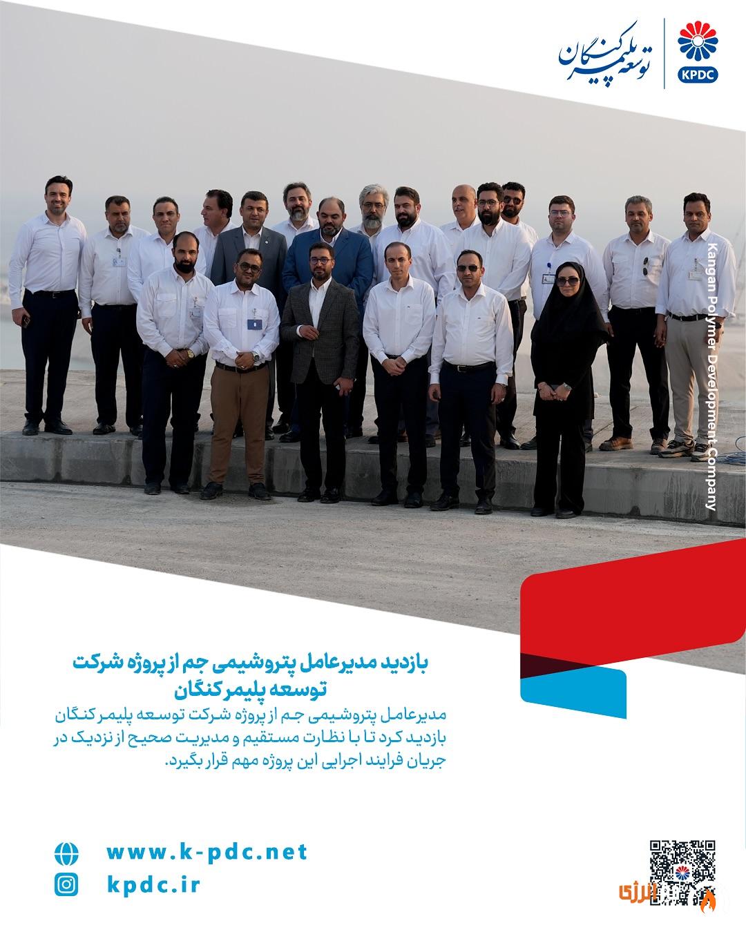 بازدید دکتر امیر اکبری مدیرعامل پتروشیمی جم از توسعه پلیمر کنگان