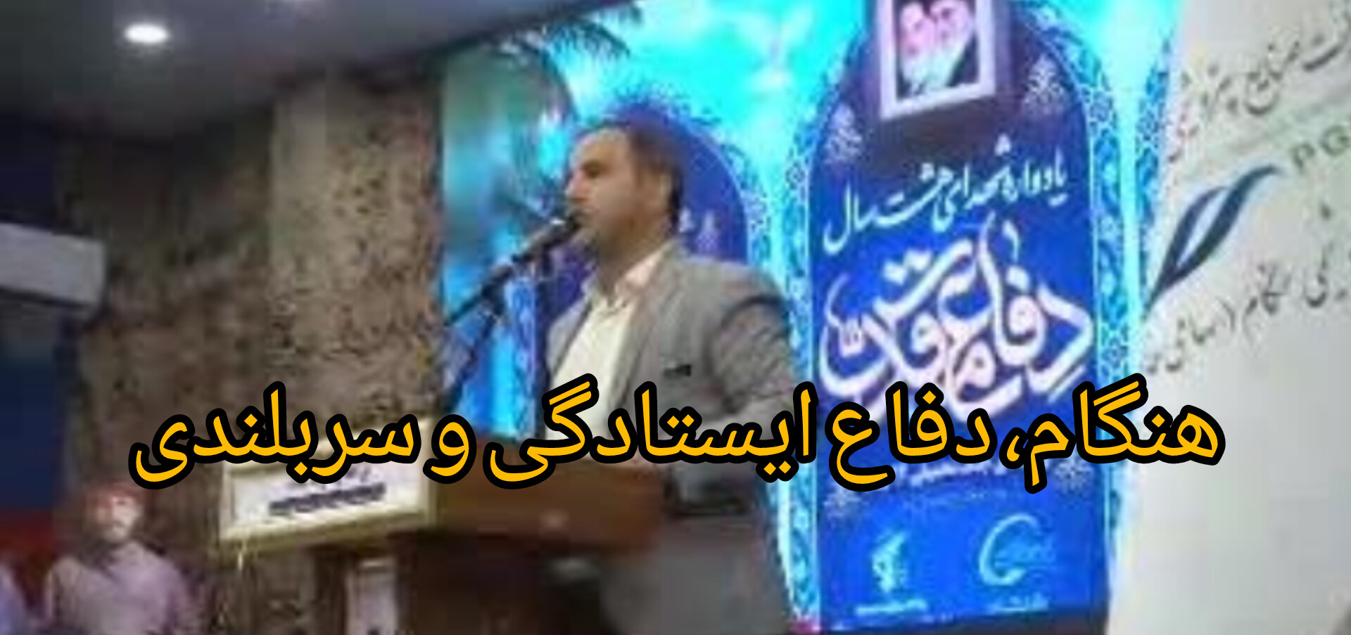 هنگام دفاع ، ایستادگی و سربلندی/ برگزاری یادواره شهدای دفاع مقدس و شهدای جنگ ۱۲ روزه به همت پایگاه مقاومت بسیج امام هادی(ع) شرکت پتروشیمی هنگام