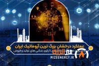 عملکرد درخشان بزرگ ترین آروماتیک ایران/از مدیریت هوشمند و راهبردی تا رکورد شکنی های تولید و فروش