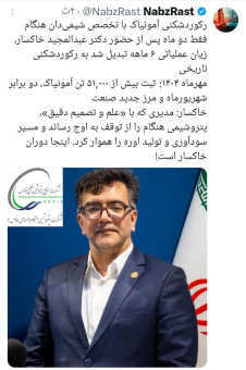 رکوردشکنی آمونیاک با تخصص شیمی‌دان هنگام