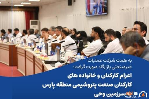 اعزام کارکنان و خانواده های کارکنان صنعت پتروشیمی منطقه پارس به سرزمین وحی اعزام کارکنان و خانواده های کارکنان صنعت پتروشیمی منطقه پارس به سرزمین وحی