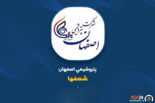 رشد ۴۱ درصدی درآمد پتروشیمی اصفهان در ۸ ماهه ۱۴۰۴ / جهش قابل توجه فروش آبان