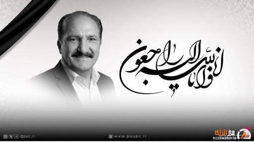 پتروشیمی پردیس در سوگ همكار ارجمند، محمدجواد زارع پتروشیمی پردیس در سوگ همكار ارجمند، محمدجواد زارع