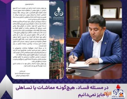 در مسئله فساد، هیچگونه مماشات یا تساهلی را جایز نمیدانیم/ سلامت، خط قرمزی است که باید در تمام بخشها رعایت شود در مسئله فساد، هیچگونه مماشات یا تساهلی را جایز نمیدانیم/ سلامت، خط قرمزی است که باید در تمام بخشها رعایت شود