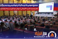 مجمع عمومی عادی سالیانه پتروشیمی پردیس برگزار شد / تقسیم سود نقدی ۱۱۰۰ تومانی / جهش سودآوری در نیمه دوم سال مالی