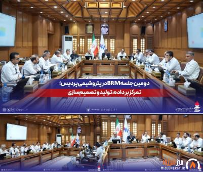 دومین جلسه BRM در پتروشیمی پردیس؛ تمرکز بر داده، تولید و تصمیم‌سازی
