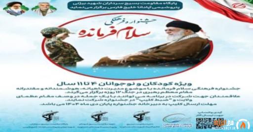 جشنواره سلام فرمانده تبیین مولفه های اقتدار جمهوری اسلامی