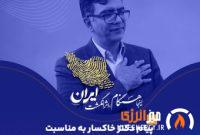 پیام دکتر خاکسار به مناسبت گرامیداشت روز ملی صنعت پتروشیمی