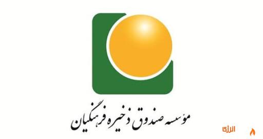 گام بزرگ موسسه صندوق ذخیره فرهنگیان در راستای اجرای طرح ارزش مالکانه و ساماندهی شرکت‌ها با ادغام هلدینگ‌های سامان و تدبیرگران اطلس در هلدینگ سرمایه‌گذاری فرهنگیان