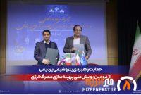 حمایت راهبردی پتروشیمی پردیس از دومین پویش ملی بهینه‌سازی مصرف انرژی