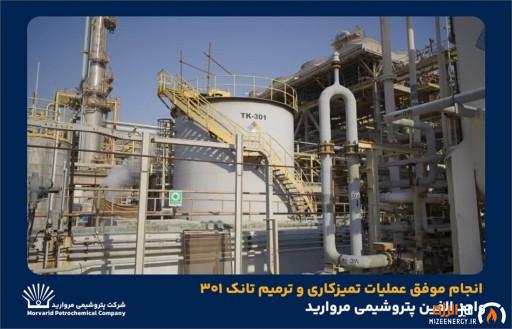 انجام عملیات اجرایی عملیات کاری و ترمیم تانک ۳۰۱ واحد الفین پتروشیمی مروارید