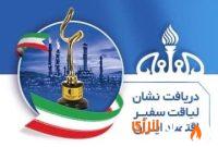 پتروشیمی فن‌آوران موفق به دریافت نشان «لیاقت سفیر اقتصاد ایران» شد