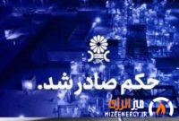 رأی تجدیدنظر به نفع پتروشیمی جم صادر شد؛ آخرین تلاش حقوقی پتروشیمی مهر در پرونده ۸۷۲ میلیون دلاری مردود اعلام شد