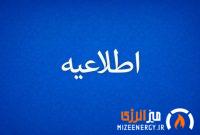 اطلاعیه روابط عمومی و امور بین‌الملل شرکت پتروشیمی پردیس