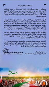 پیام حسام خوشبین‌فر مدیرعامل و نائب رئیس هیئت مدیره پتروشیمی مروارید به مناسبت فرارسیدن سالروز پیروزی شکوهمند انقلاب اسلامی